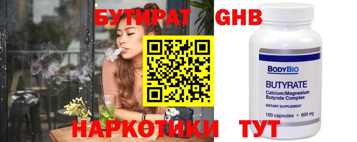 Бутират вода  Вход с VPN  Зерноград 