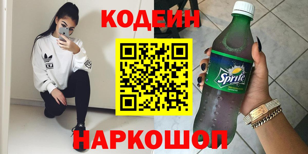 Codein напиток Lean (лин)  Codein Purple Drank  Вход с VPN  Зерноград 