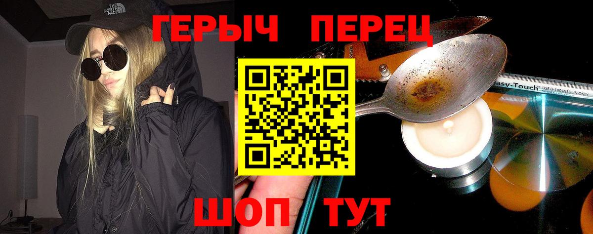 Героин Heroin  ГЕРОИН  Зерноград  Вход с VPN 