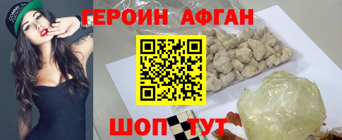 Героин хмурый Зерноград