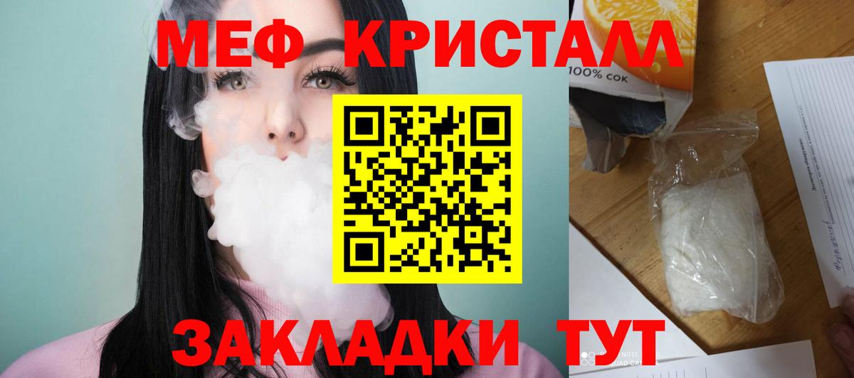 Меф мяу мяу Зерноград