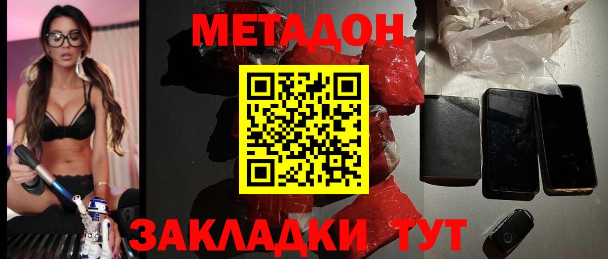 МЕТАДОН methadone Зерноград