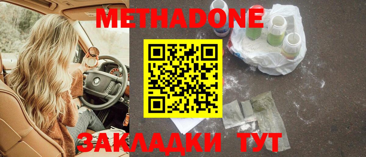 Метадон кристалл  Метадон кристалл  Зерноград  Вход с VPN 